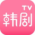 韩剧tv电视版 v2.8.2