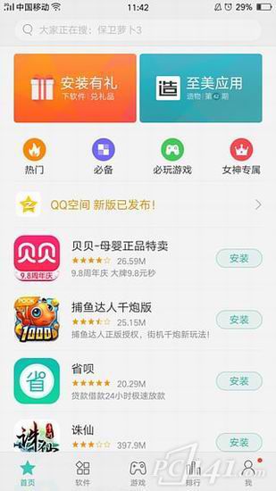 oppo软件商店app下载