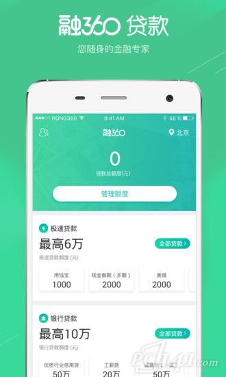 融360贷款app下载