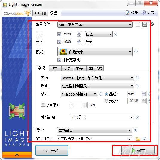 light_image_resizer_5中文绿色版下载