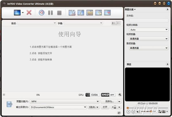 ImTOO_Video_Converter_Ultimate中文免费版下载