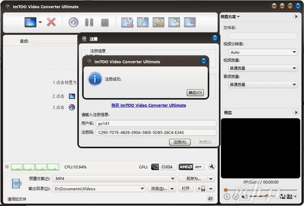 ImTOO_Video_Converter_Ultimate中文免费版下载