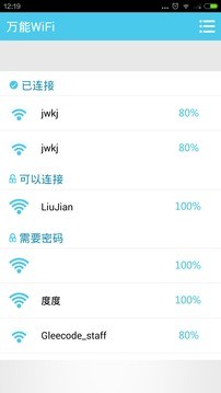 万能WiFi安卓版app下载