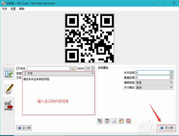barcode_generator中文版下载