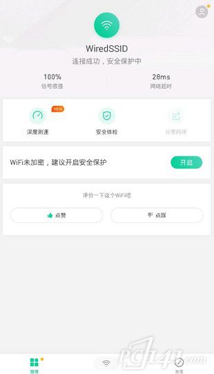 腾讯WiFi管家安卓版app下载地址