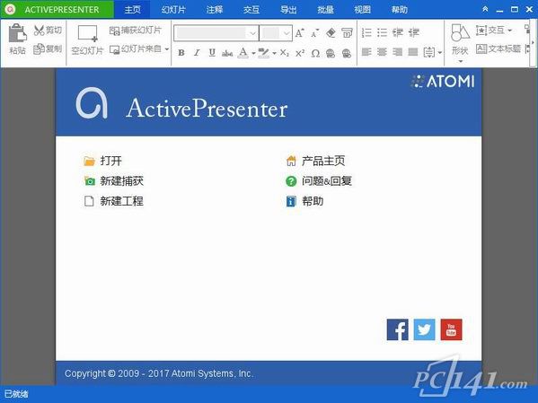 ActivePresenter中文版下载地址