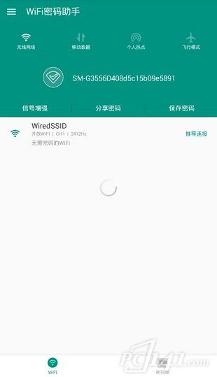 WiFi密码助手手机版app下载