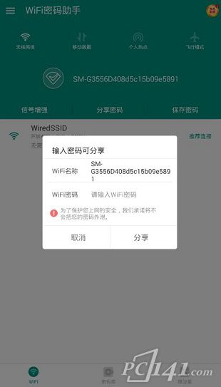 WiFi密码助手手机版app下载