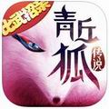 青丘狐传说手游苹果版 v1.6.3