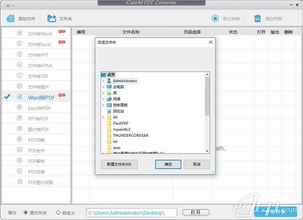 iCareAll_PDF_Converter中文免费版下载