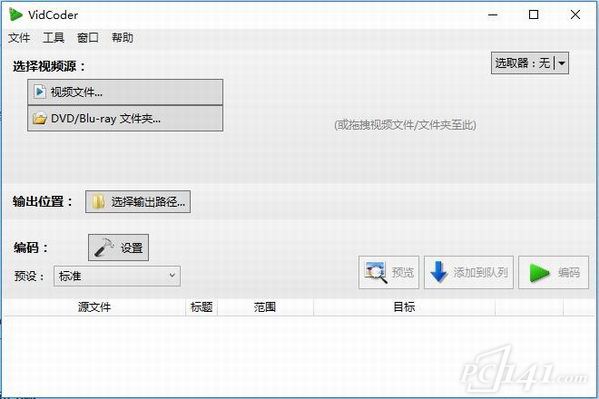 VidCoder中文版下载地址